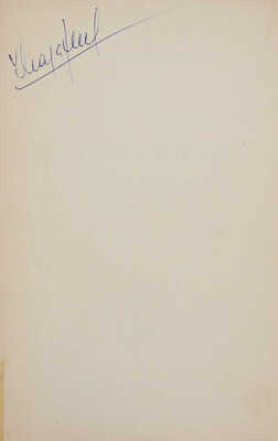 Данилевский Г.П. Сожжённая Москва. Исторический роман. Нью-Йорк: Издательство имени Чехова, 1954.